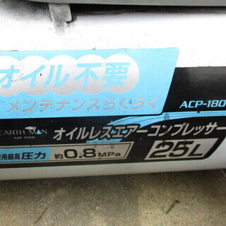 EARTHMAN オイルレスエアーコンプレッサー ACP-180OL