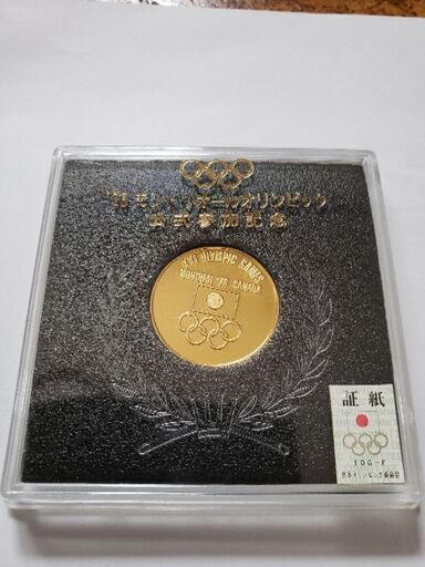 希少　モントリオール オリンピック 1976年公式 記念メダル　美品