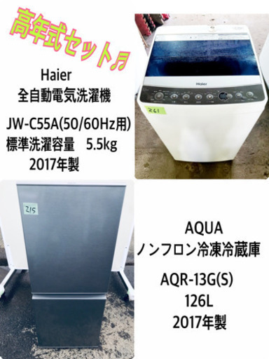 ♬高年式♬新生活家電！！単身用セット☆冷蔵庫/洗濯機！！