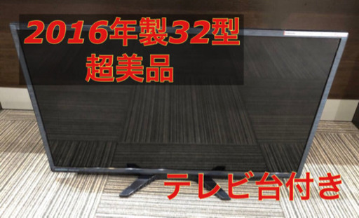 オリオン 32型 液晶テレビ 超美品 2016年制