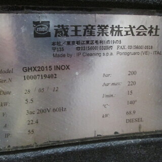 蔵王 電動ジェッター GHX2015INOX 中古品