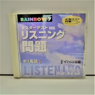 イマジン学園 RAINBOW７ リスニング問題 S