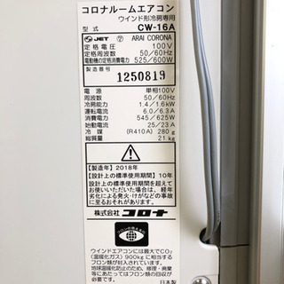 ARAI CORONA 冷房窓用エアコン CW-16A Amazon | 【工事不要】 CORONA(コロナ) ウインドエアコン (冷房