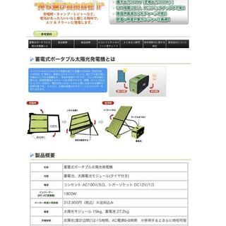蓄電式太陽光発電機　ECO1800SJ 未使用品 蓄電式ポータブル太陽光発電機 ecotricity ECO1800SJ エコトリシティ