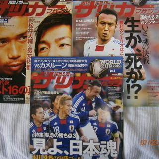 サッカー雑誌　続