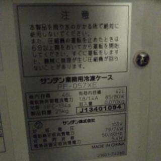 サンデン業務用冷凍ケースPF-057XE