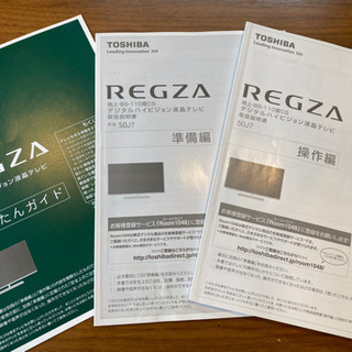 テレビ　50型 REGZA 液晶テレビ