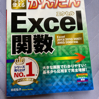 Excelの本