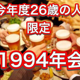 1994年生まれの人集合(о´∀`о)/同年代の友達増やそう！