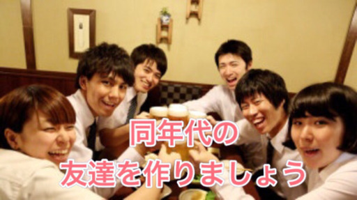 同年代 1994年生まれの代の方 の方限定飲み会開催します ひろ 新宿のパーティーのイベント参加者募集 無料掲載の掲示板 ジモティー