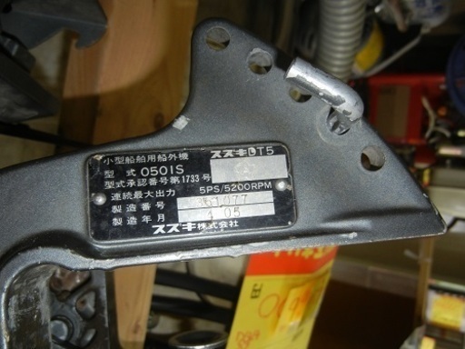 ハンズクラフト博多店】中古 SUZUKI 小型船舶用 船外機 DT5 0501S スズキ
