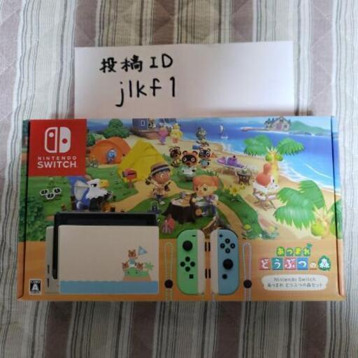 Nintendo Switch あつまれどうぶつの森 新品 未使用