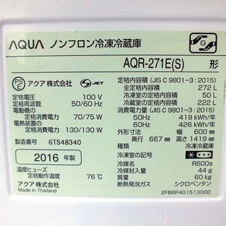 苫小牧バナナ】2016年製 アクア/AQUA 272L冷蔵庫 右開き AQR-271E(S 