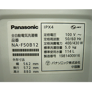 高年式＆美品【2019年製 5.0kg パナソニック 洗濯機】NA-50B12