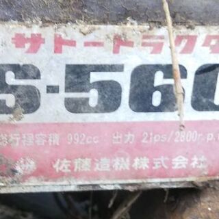 サトウトラクターです。