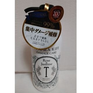 新品☆アロマキフィ　トリートメント　ダメージケア