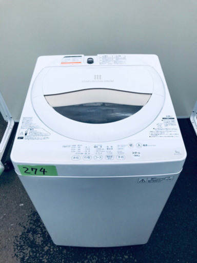 ✨高年式✨274番 TOSHIBA✨東芝電気洗濯機✨AW-5G2‼️