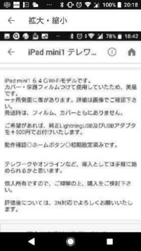 (決まりました)iPad mini1 テレワークやオンラインに