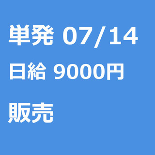 【急募】 07月14日/単発/日払い/品川区:【バイク(125c...