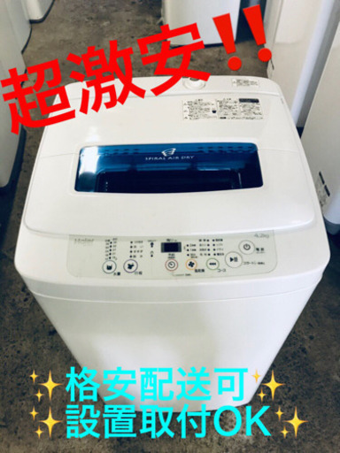 AC-297A⭐️ ✨在庫処分セール✨ハイアール電気洗濯機⭐️
