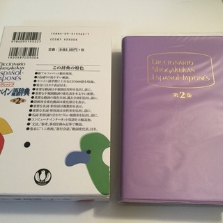 スペイン語、習得セット