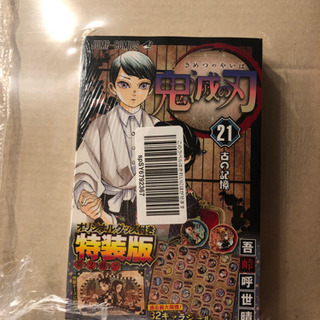 新品　鬼滅の刃特装版