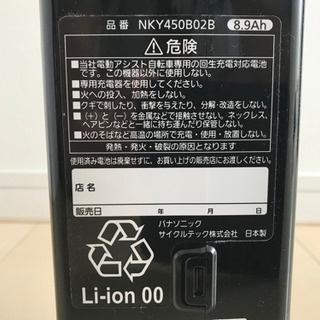 値下げ！【中古品】パナソニック電動自転車用バッテリー NKY450B02B