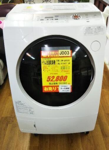 J003★6ヶ月保証★9K/6Kドラム洗濯乾燥機★TOSHIBA TW-Q900L 2013年製