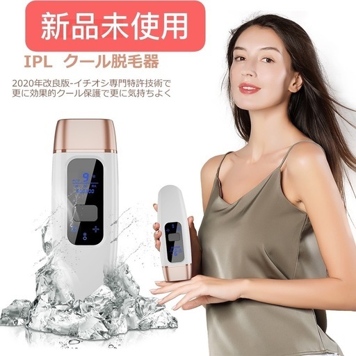 新品・未使用 レーザー脱毛器 冷感脱毛 IPL光脱毛器