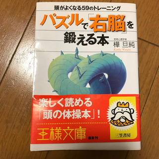 パズルで右脳を鍛える本