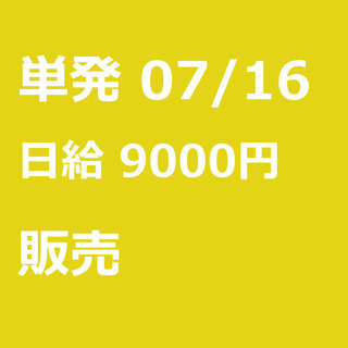 【急募】 07月16日/単発/日払い/品川区:【バイク(125c...