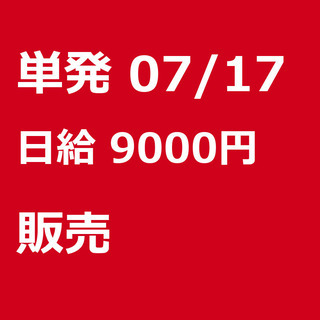 【急募】 07月17日/単発/日払い/品川区:【バイク(125c...