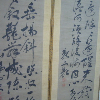 頼山陽書掛軸對幅真筆保証