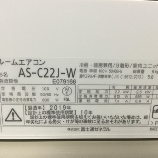 美品 富士通 2.2kw ルームエアコン AS-C22J-W 2019年 | bbxbrasil.com