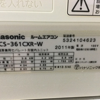 100v Panasonic 3.6kwルームエアコン 12〜14畳　CS-361CXR-W 2011年