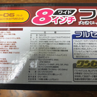 新品未開封！8インチフルセグ内蔵ポータブルナビ nav-06