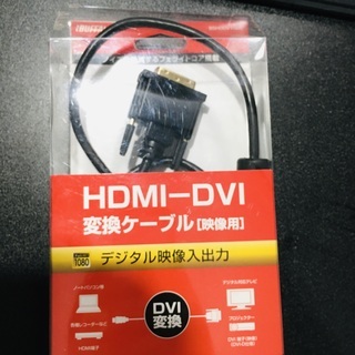 【変換器】HDMI-DVIケーブル