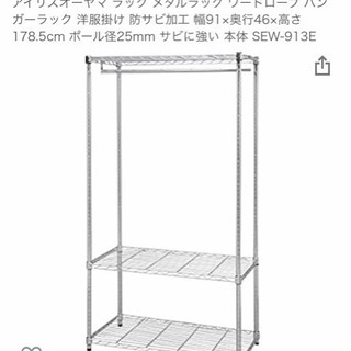 お引取り決定しました　メタルラック　ワードローブ　2台　取りに来...