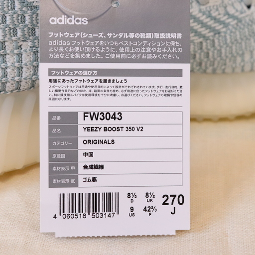 ★新品未使用品★adidas　YEEZY BOOST 350 V2