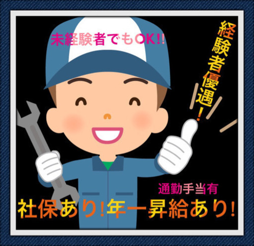 未経験でも車好きならok 自動車整備士募集 Companys 八戸の技術の正社員の求人情報 株式会社オートカンパニーサカウエ ジモティー
