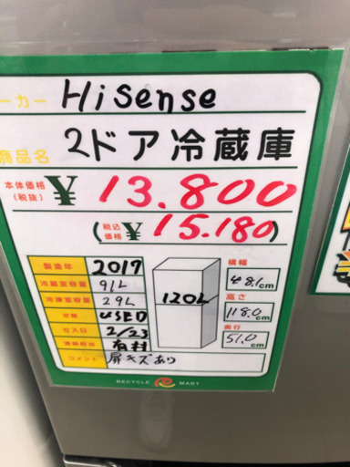 ★80　Hisense　2ドア冷蔵庫　2017年製　【リサイクルマート宇宿店】