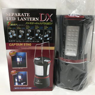 【急募！】セパレート LED ランタン DX おそらく未使用 元箱付き