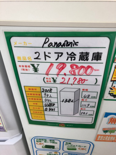 ★81　Panasonic　2ドア冷蔵庫　2018年製　【リサイクルマート宇宿店】