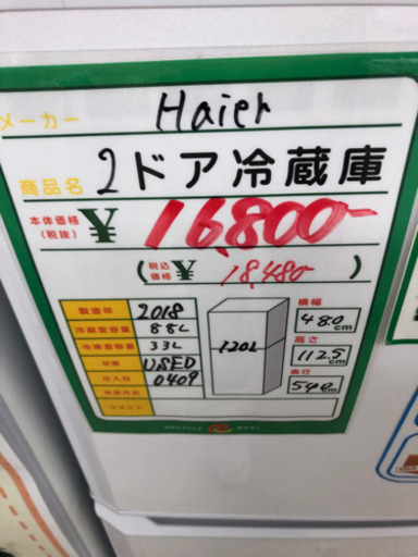 ★82  Haier　2ドア冷蔵庫　2018年製　【リサイクルマート宇宿店】