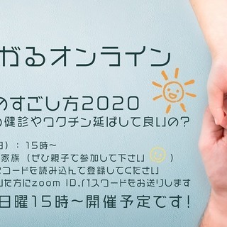 8月2日（日）15時~　久地子育てサークル　地域でつながるオンラ...