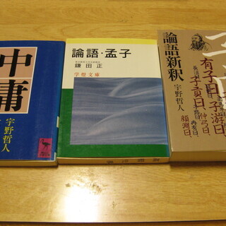 古典中国の思想集　3冊セット