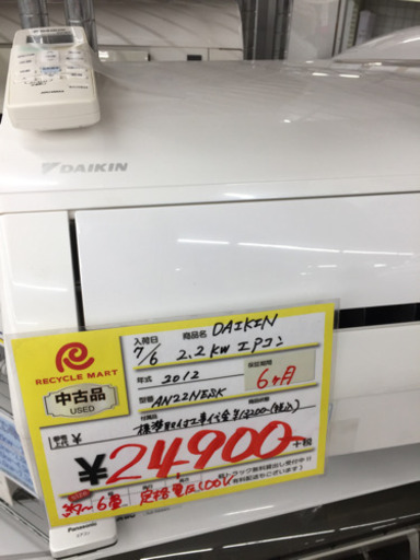 8466円 7/14 東区和白 DAIKIN2.2kwルームエアコン 2012年 8466円 7/14 東区和白 DAIKIN2.2kwルームエアコン 2012年