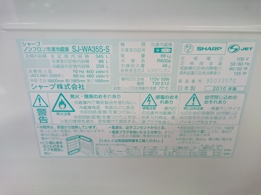 （2020.7.15　お買い上げありがとうございました）シャープ　3ドア冷蔵庫345L　2010年製　高く買取るゾウ中間店