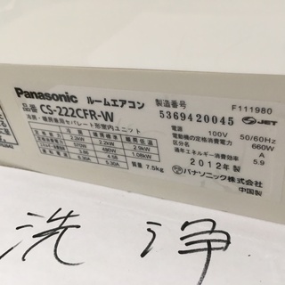 A4,ﾊﾟﾅｿﾆｯｸ,標準工事費込み,CS-222CFR,2012年式,6畳用,中古,本体・ガス1年保証,中古,東京都内近郊設置費込,内部洗浄済み,送料無料