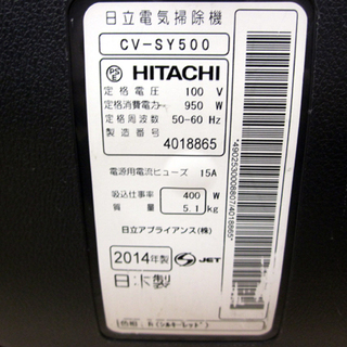 日立 サイクロン式 クリーナー 掃除機 CV-SY500 赤 レッド 2014年製 HITACHI 札幌市 清田区 平岡